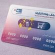 خبر خوش وزیر درباره کارت رفاهی / بازنشستگان و مستمری بگیران بخوانند