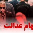 ثبت‌نام جاماندگان سهام عدالت ۱۴۰۵؛ آیا نام‌نویسی آغاز شده است؟ | خبر خوش برای کسانیکه سهام عدالت ندارند