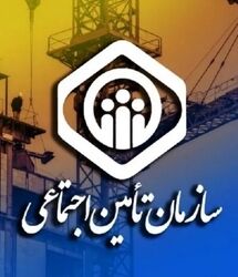 فوری؛ سازمان تأمین اجتماعی اطلاعیه داد / بازنشستگان حتما بخوانند