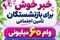 سورپرایز واریزی برای بازنشستگان بانک رفاه | آغاز ثبتنام آنلاین وام 60 میلیون تومانی بازنشستگان