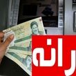 یارانه معیشتی خرداد افزایش می‌یابد؟/ یارانه بگیران بخوانند