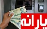 دستور پزشکیان برای یارانه نقدی 2/500/000 میلیونی | فاش شدن تاریخ واریز یارانه اسفند 