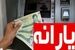 خبر خوش از واریز یارانه نقدی با تغییر تحولات رقم خانوارها / یارانه نقدی هر نفر 1 میلیون تومان شد