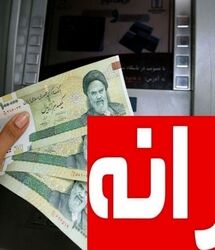 یارانه معیشتی خرداد افزایش می‌یابد؟/ یارانه بگیران بخوانند