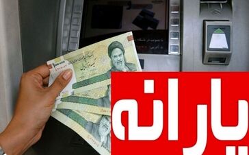 رقم یارانه نقدی در تیر ماه تغییر کرد؟ / یارانه نقدی نفری 1.200.000 تومانی برای این خانوارها