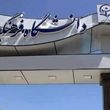 خبر مهم دولت درباره دانشگاه فرهنگیان