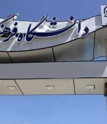 خبر مهم دولت درباره دانشگاه فرهنگیان