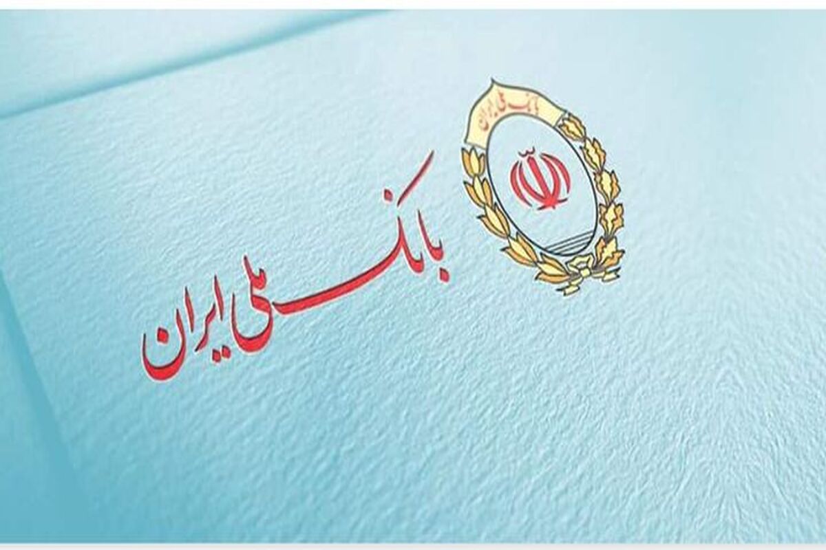 خبر خوش بانک ملی برای وام‌گیرندگان؛ جرایم دیرکرد اقساط بخشوده شد