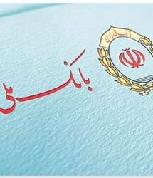 خبر خوش بانک ملی برای وام‌گیرندگان؛ جرایم دیرکرد اقساط بخشوده شد
