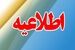 خبر رسمی از حذف یارانه بازنشستگان / اطلاعیه رسمی سازمان از تسویه کامل معوقات یارانه بازنشستگان