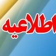 خبر رسمی از حذف یارانه بازنشستگان / اطلاعیه رسمی سازمان از تسویه کامل معوقات یارانه بازنشستگان