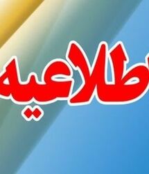 خبر رسمی از حذف یارانه بازنشستگان / اطلاعیه رسمی سازمان از تسویه کامل معوقات یارانه بازنشستگان
