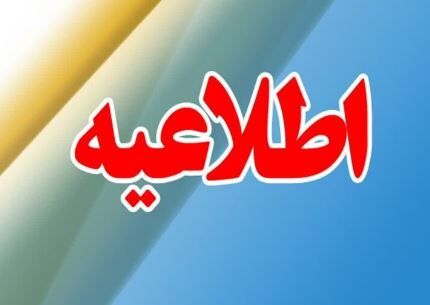 فوری/ هلال‌احمر تهران به حالت آماده باش درآمد