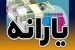 افزایش یارانه نقدی در راه است؟ | یارانه‌بگیران این خبر را بخوانند