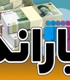 یارانه جدید دو میلیون تومانی واریز شد | چه کسانی مشمول یارانه شدند