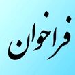 فراخون جدید وزارت کار برای بازنشستگان و مستمری بگیران