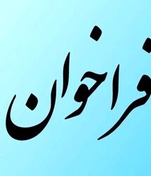 فراخون جدید وزارت کار برای بازنشستگان و مستمری بگیران