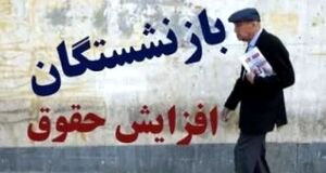 معاون رئیس‌جمهور جزئیات لایحه افزایش حقوق بازنشستگان را تشریح کرد | رقم نهایی افزایش حقوق بازنشستگان و فرهنگیان مشخص شد