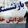 خبر رسمی معاون پزشکیان از ترمیم حقوق بازنشستگان / مصوبه جدید افزایش حقوق بازنشستگان ابلاغ شد