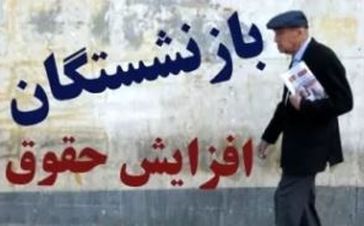 معاون رئیس‌جمهور جزئیات لایحه افزایش حقوق بازنشستگان را تشریح کرد | رقم نهایی افزایش حقوق بازنشستگان و فرهنگیان مشخص شد