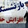 از تایید واریز حقوق بازنشستگان با افزایش ۲۰درصدی تا واریز اضافه ۲ میلیون و ۶۰۰ هزار تومان با حقوق مرداد بازنشستگان