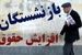 اصلاح حکم بازنشستگی با احتساب سابقه جدید | افزایش حقوق بازنشستگان قطعی شد