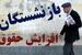 مستمری بازنشستگان با فرمول جدید بیشتر می‌شود/ توضیح رسمی مجلس از فرمول جدید حقوق بازنشستگان