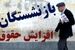 اصلاح حقوق بازنشستگان و افزایش حقوق رسما تایید شد / دستور‌العمل جدید مجلس برای افزایش حقوق بازنشستگان اندازه نرخ تورم
