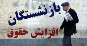 معاون رئیس‌جمهور جزئیات لایحه افزایش حقوق بازنشستگان را تشریح کرد | رقم نهایی افزایش حقوق بازنشستگان و فرهنگیان مشخص شد