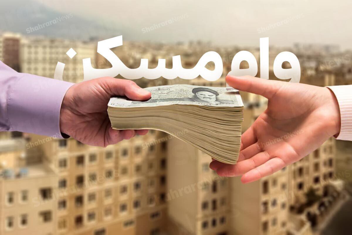 شرایط مشمولان وام مسکن روستایی ۵۰۰ میلیون تومانی +جزئیات