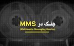 از سانسور تا فریم‌سازی؛ رمزگشایی از نبرد رسانه‌ای در مستند «جنگ در ام‌ام‌اس»
