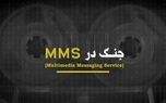 از سانسور تا فریم‌سازی؛ رمزگشایی از نبرد رسانه‌ای در مستند «جنگ در ام‌ام‌اس»