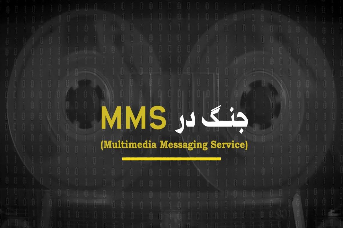 از سانسور تا فریمسازی؛ رمزگشایی از نبرد رسانهای در مستند «جنگ در اماماس»