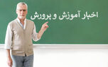 پرداخت همزمان حق‌التدریس معلمان با حقوق ماهانه/معلمان میلیونر می شوند