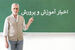اخبار فوری فرهنگیان /سایت رسمی بیمه معلم mic.co.ir؛ سامانه آنلاین خدمات درمانی برای فرهنگیان فعال شد