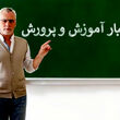 جذب فرهنگیان و استفاده از معلمان بازنشسته / فرهنگیان بازنشسته بخوانند