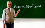 خبر داغ وزیر از رتبه‌بندی معلمان و فوق‌العاده خاص حقوق/حساب معلمان پر پیمون شد