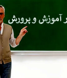 جذب فرهنگیان و استفاده از معلمان بازنشسته / فرهنگیان بازنشسته بخوانند
