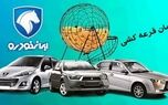 دور جدید فروش فوری ایران خودرو با تحویل ۱۰ روزه | نتایج قرعه کشی ایران خودرو در لینک زیر