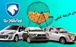فوری: اعلام نتایج قرعه کشی ایران خودرو با کد ملی در سایت ikcosales.ir | نتایج قرعه کشی ایران خودرو با کدپیگیری